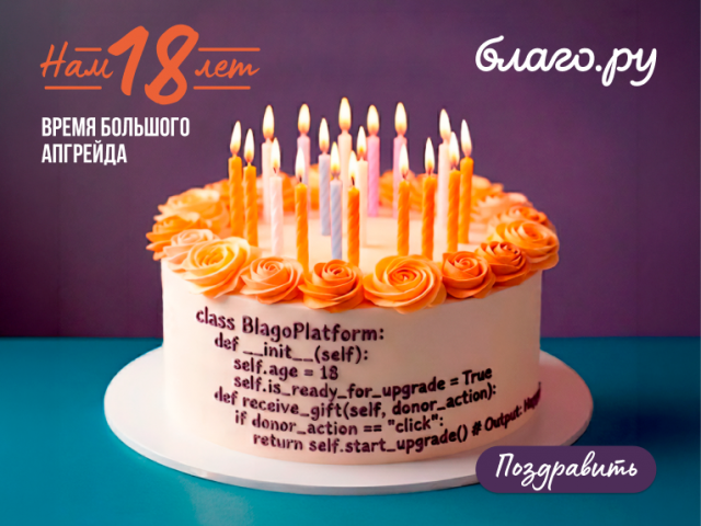 Новый код для нового Благо.ру