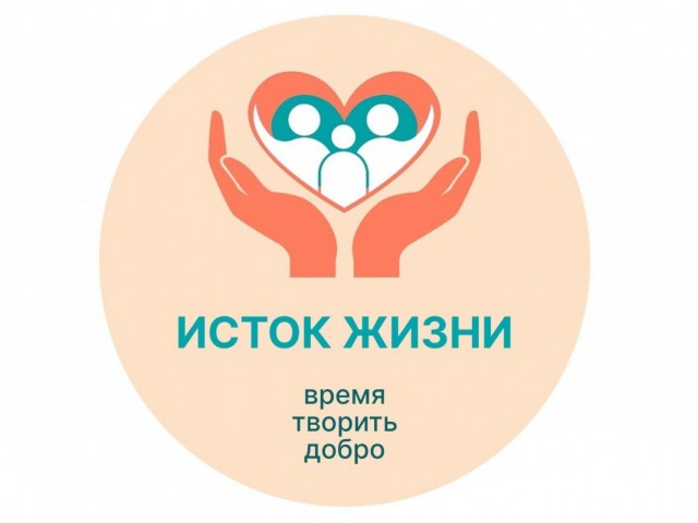 Исток Жизни
