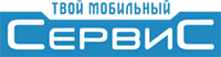 Твой мобильный сервис